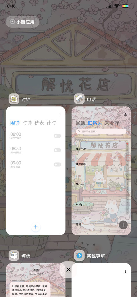 花一直开兔兔可爱 screenshot