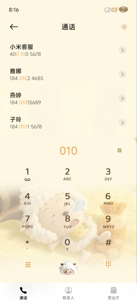 懒羊羊 温暖毛绒 screenshot
