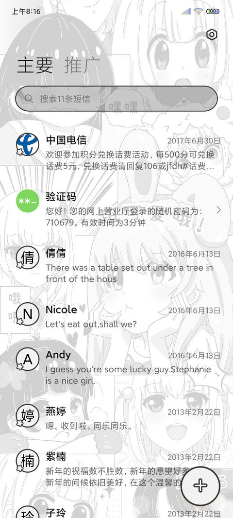 喜欢你的每个瞬间 screenshot