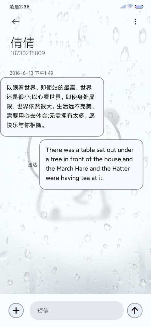 一二宝贝 水雾玻璃 screenshot