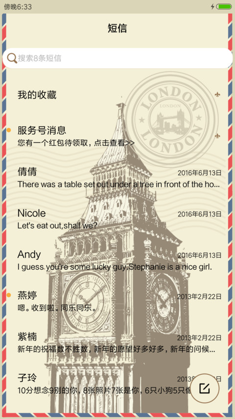 环球旅行明信片 screenshot