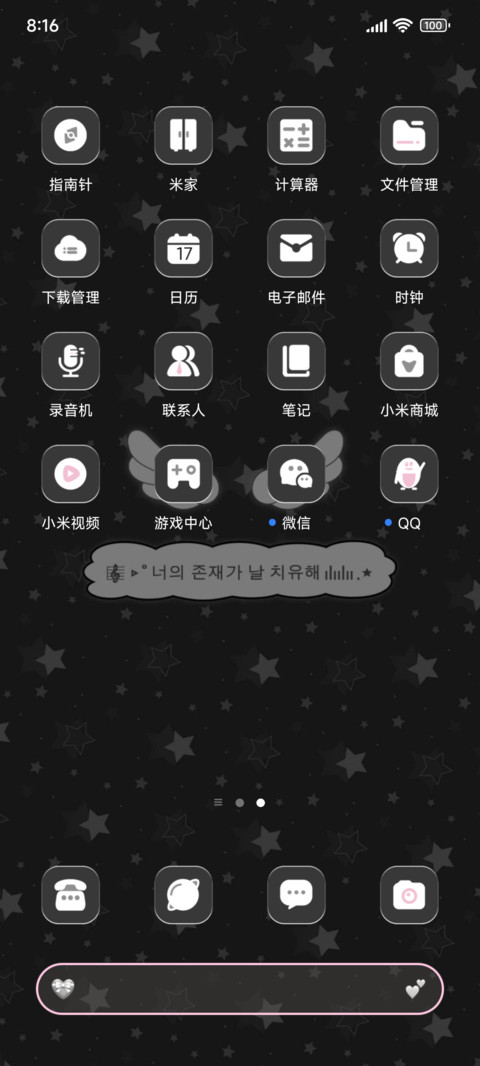 韩系氛围 幸福降临 screenshot