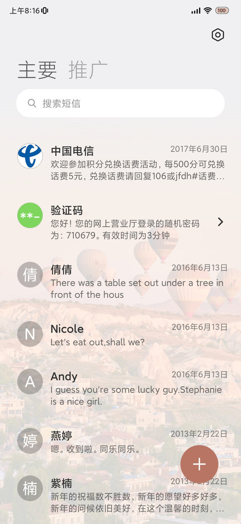 浪漫热气球 screenshot