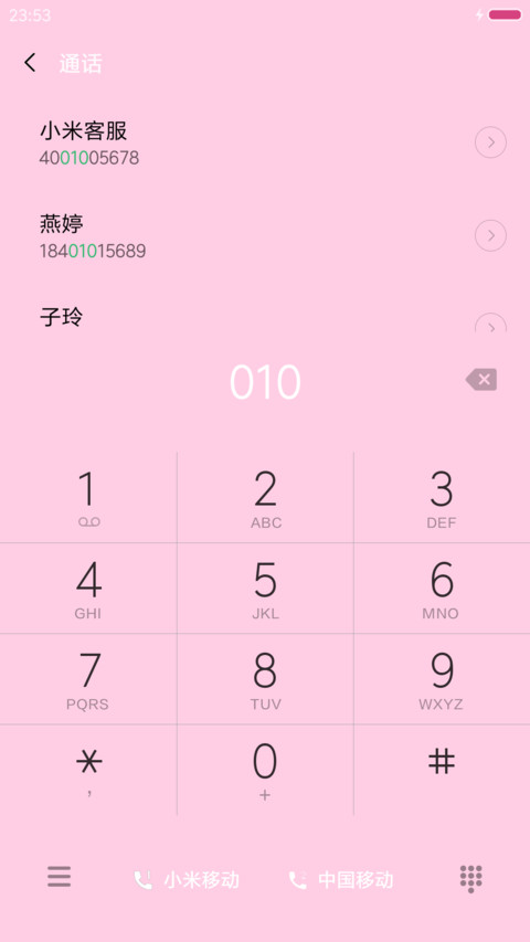 我爱你啊·女生风 screenshot