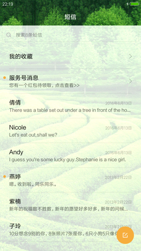 绿色田园 护眼必备 screenshot