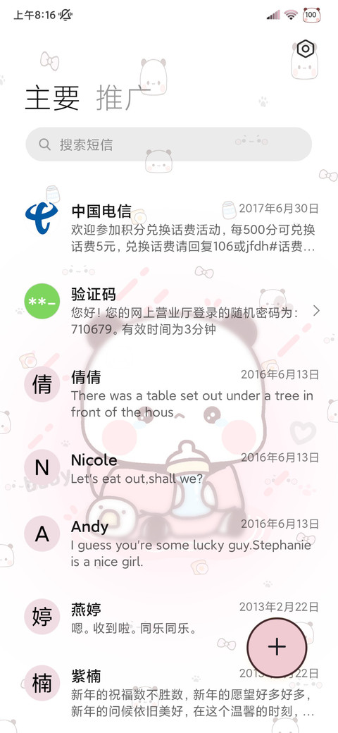 百家姓粉色一二 screenshot