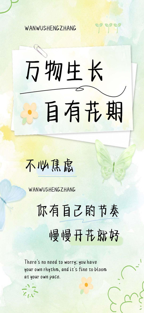 万物生长自有花期 screenshot