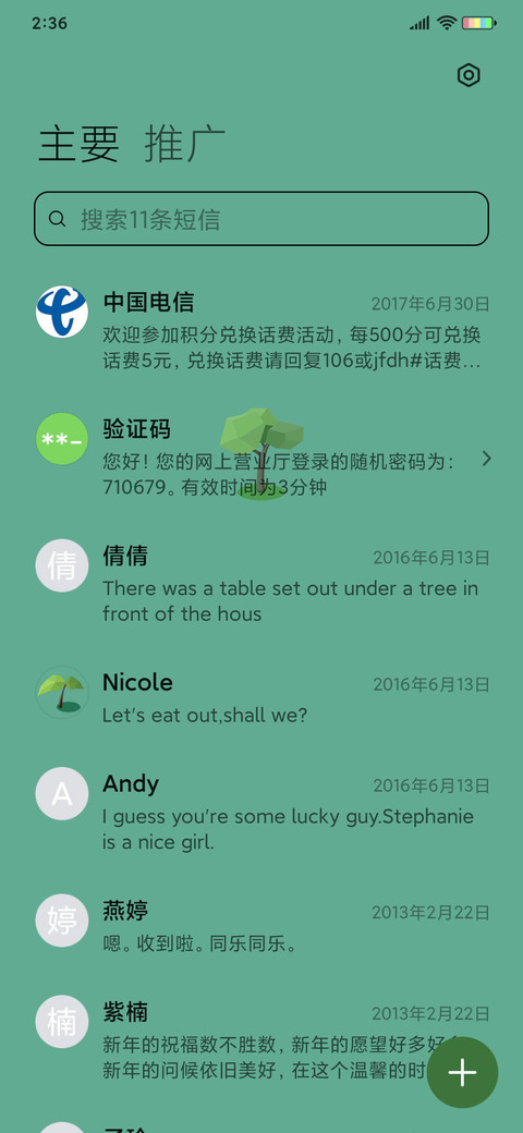一起种树吧我的森林 screenshot