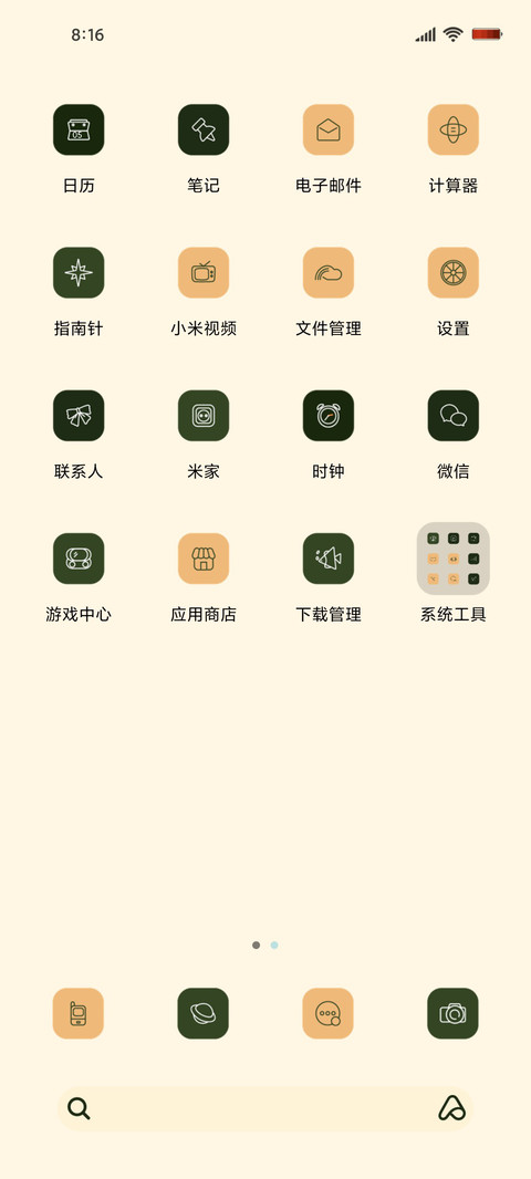 治愈怦然心动 screenshot