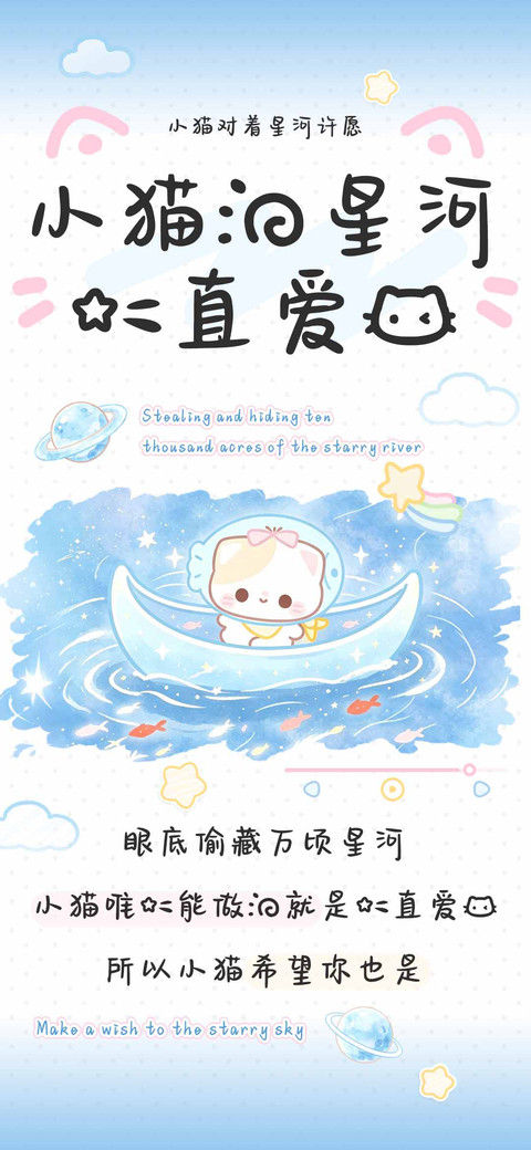 小猫的星河一直爱我 screenshot