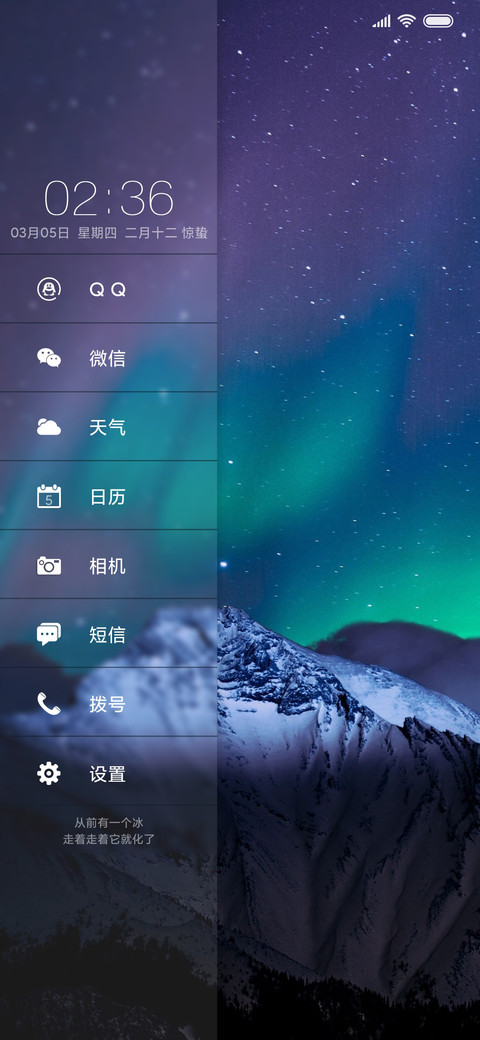 北极光 screenshot