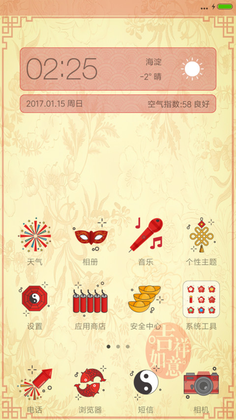 你好 幸运2017 screenshot
