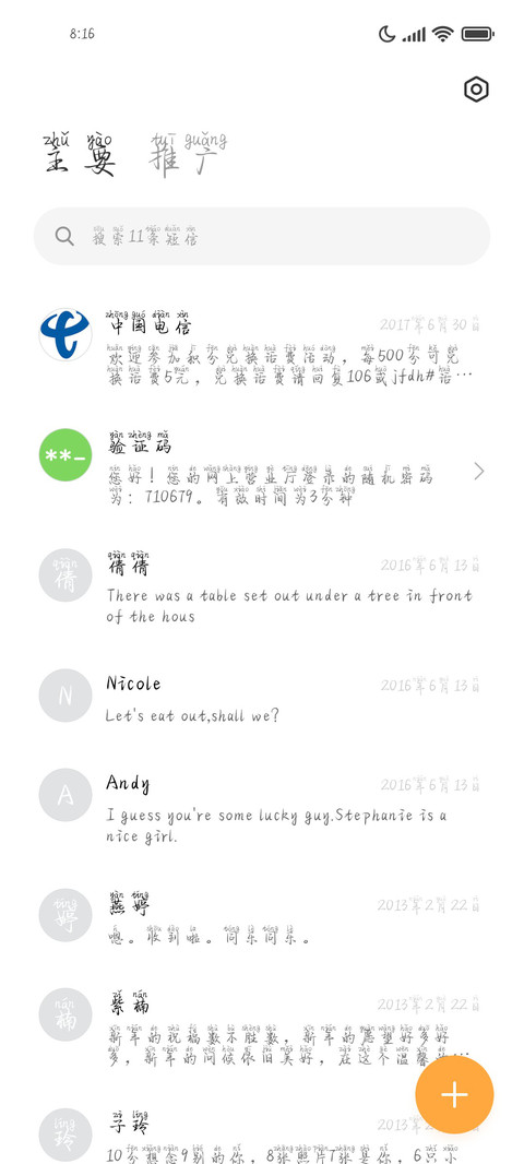 山水迢迢情字消消 screenshot