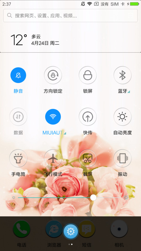 一束玫瑰 screenshot