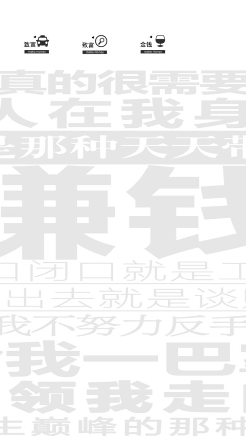 只想赚钱 screenshot