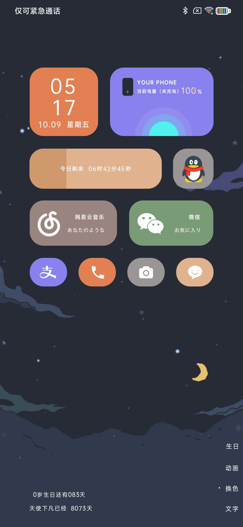 轻拟态 星河闪烁 screenshot
