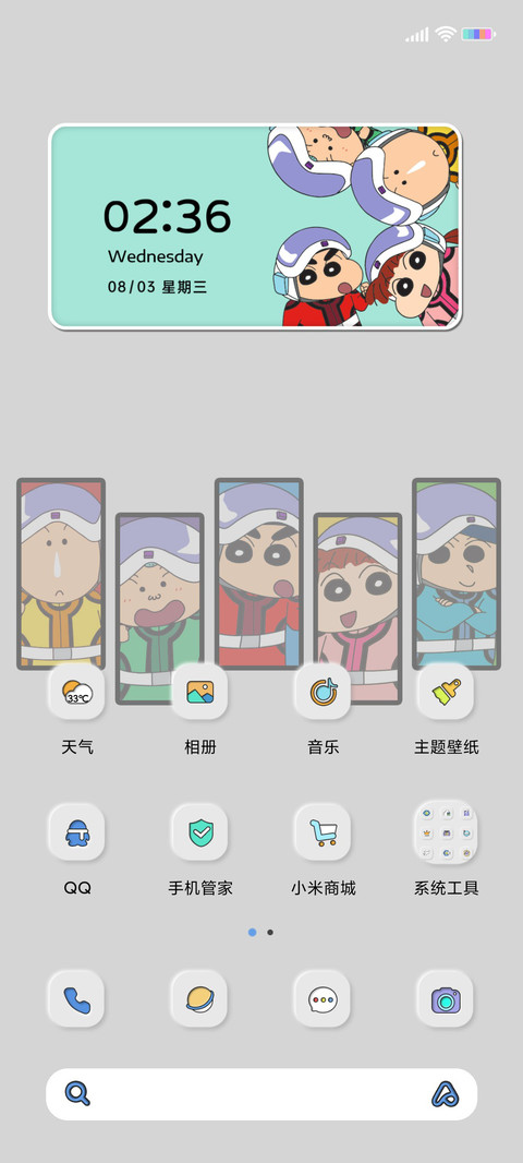 蜡笔小新 昼夜拟态 screenshot