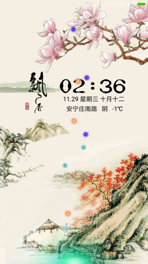 飘香 screenshot