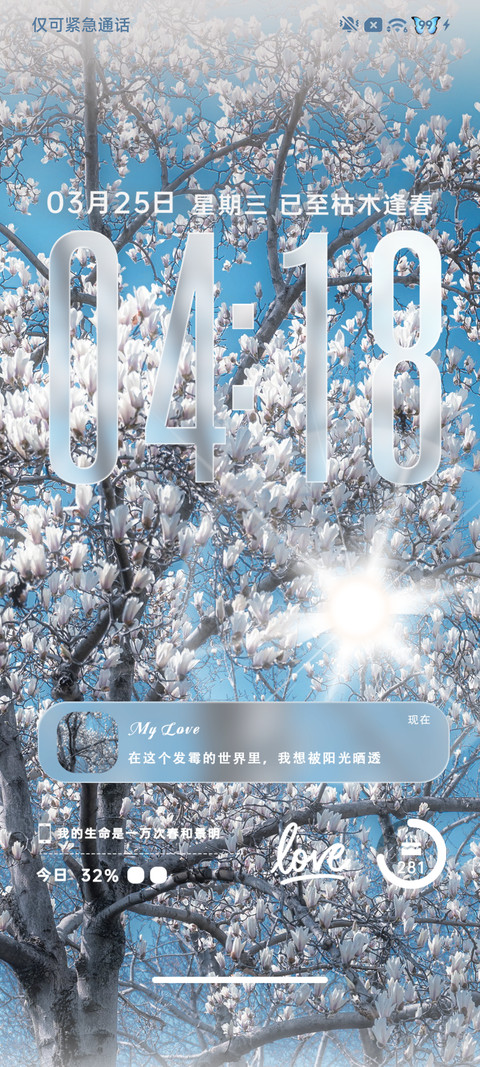 氛围 枯木逢春 screenshot