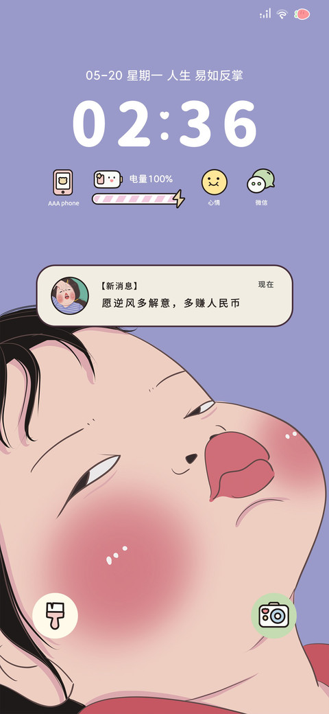 人生易如反掌 screenshot