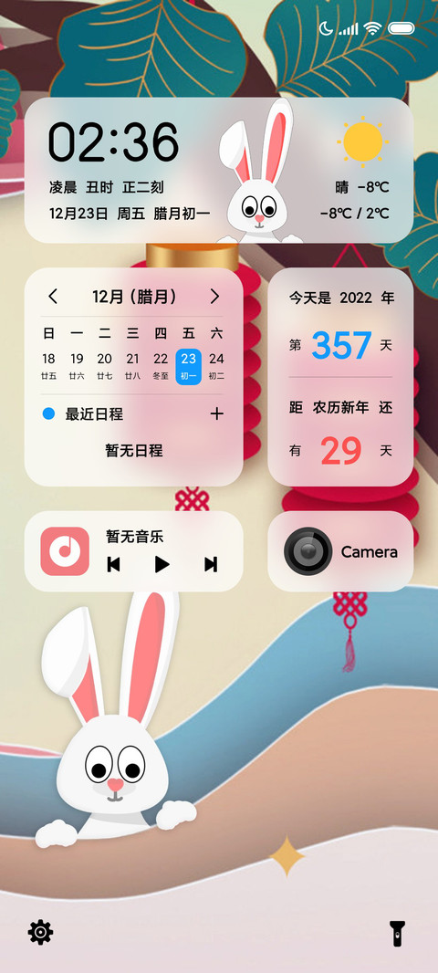 辞旧迎新 screenshot