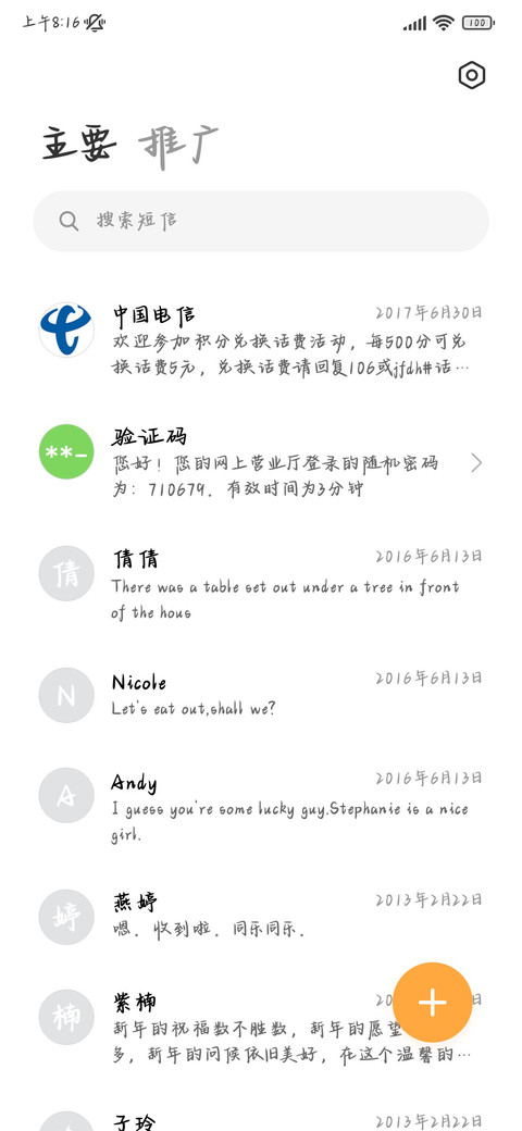 橘子海日落唱片手书 screenshot