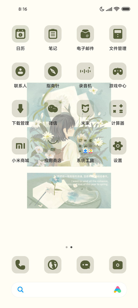 春日温柔 screenshot