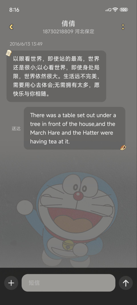 雨雾玻璃哆啦A梦 screenshot