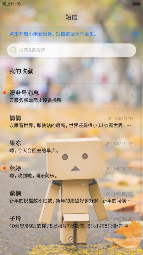 一辈子的阿楞（音乐锁屏+全图标） screenshot