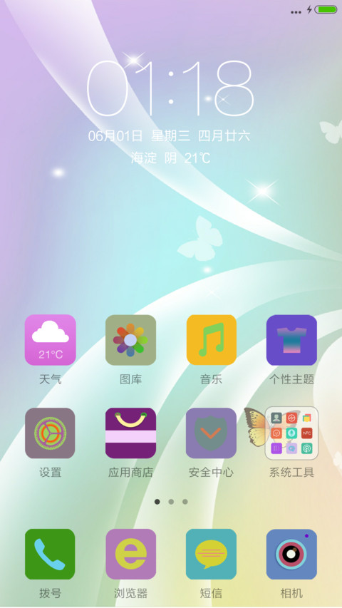 漫飞蝶花 screenshot