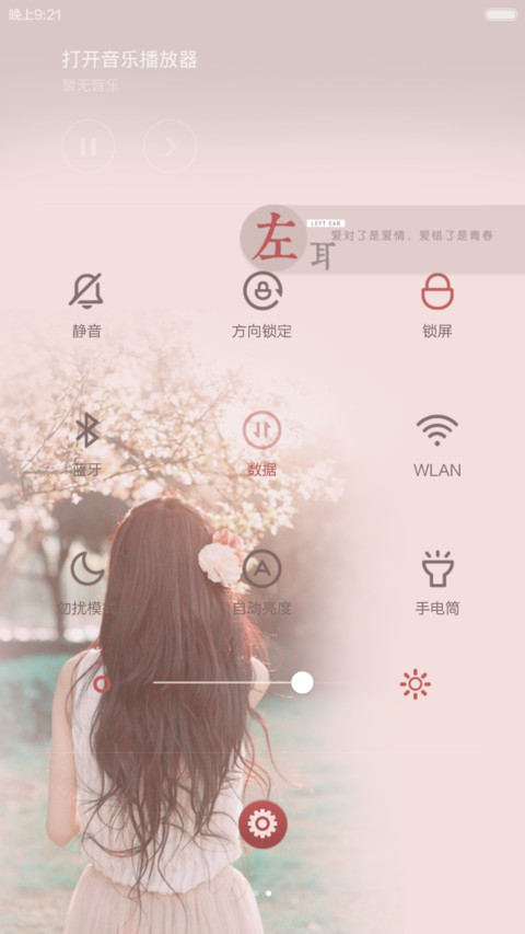 左耳 screenshot