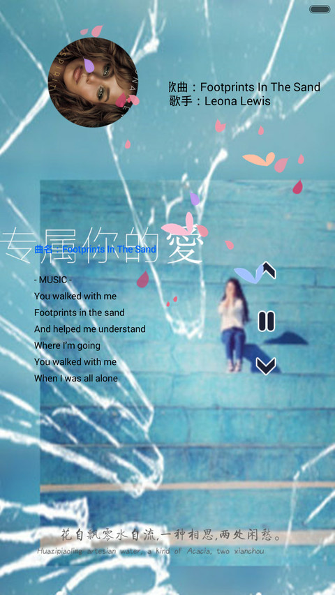 我会伴你很久（花瓣动态效果+全图标） screenshot