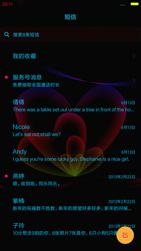爱意浓（炫酷版） screenshot
