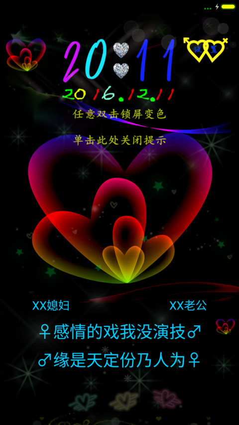 爱意浓（炫酷版） screenshot