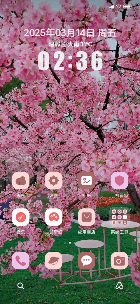 春花满园 screenshot
