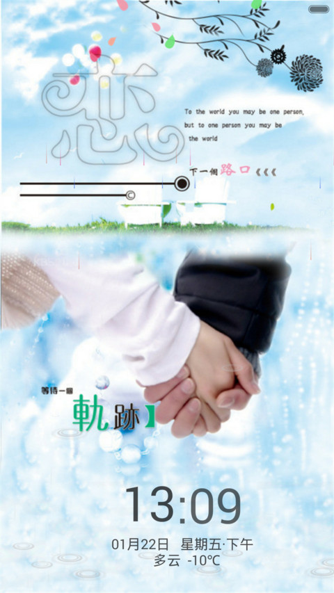 牵手的爱（全图标+动态锁屏） screenshot
