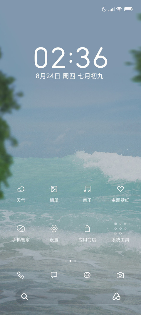 山海晚风简约舒适 screenshot