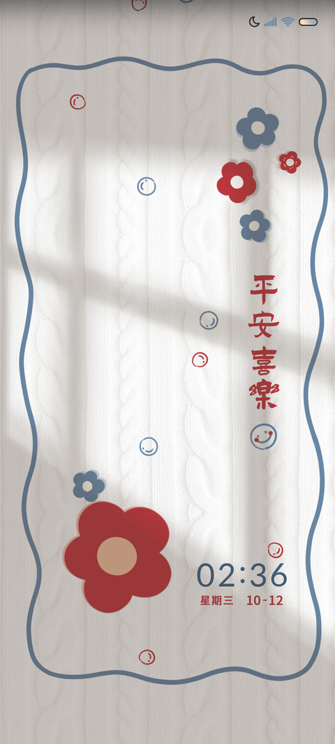 笑脸花花 多壁纸 screenshot