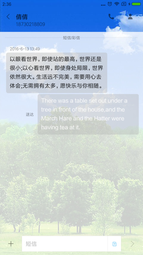 清新自然 screenshot