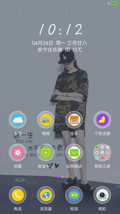 你不来我不老 screenshot