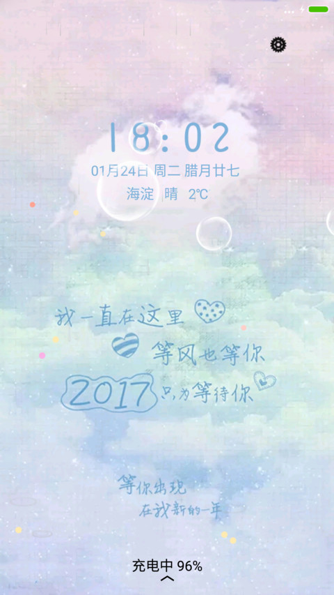 等风也等你 screenshot