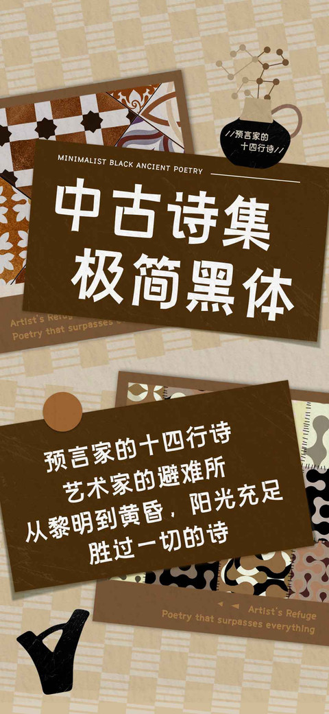 中古诗集极简黑体 screenshot