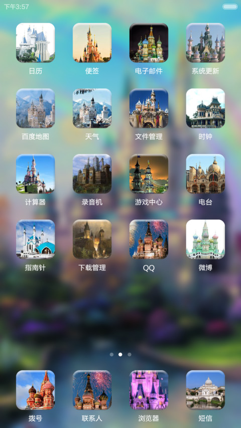 梦幻城堡 screenshot