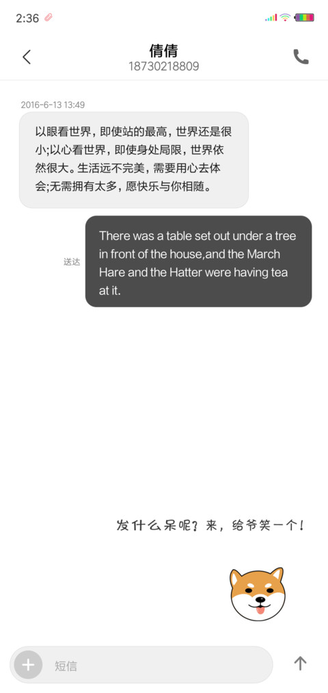 柴小萌 screenshot