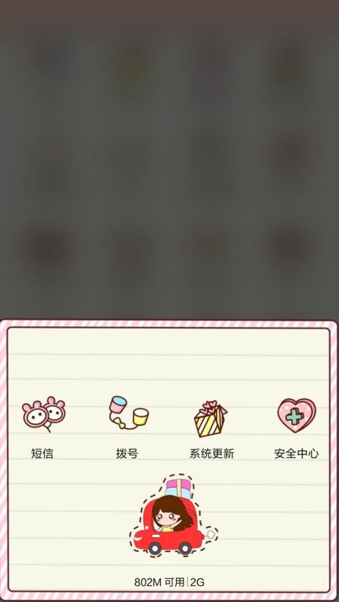  抢红包 少女小薇的心情日记(百变锁屏+图标全覆盖+自由桌面+密码锁) screenshot