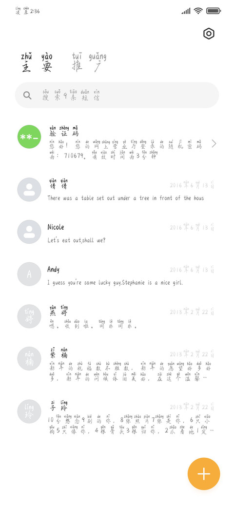 行楷拼音体 screenshot