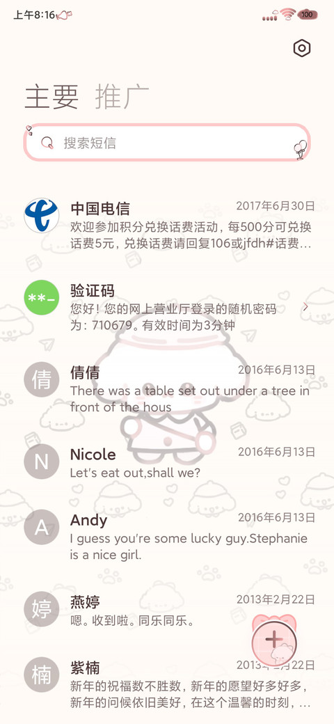 可爱平铺幼稚园小狗 screenshot