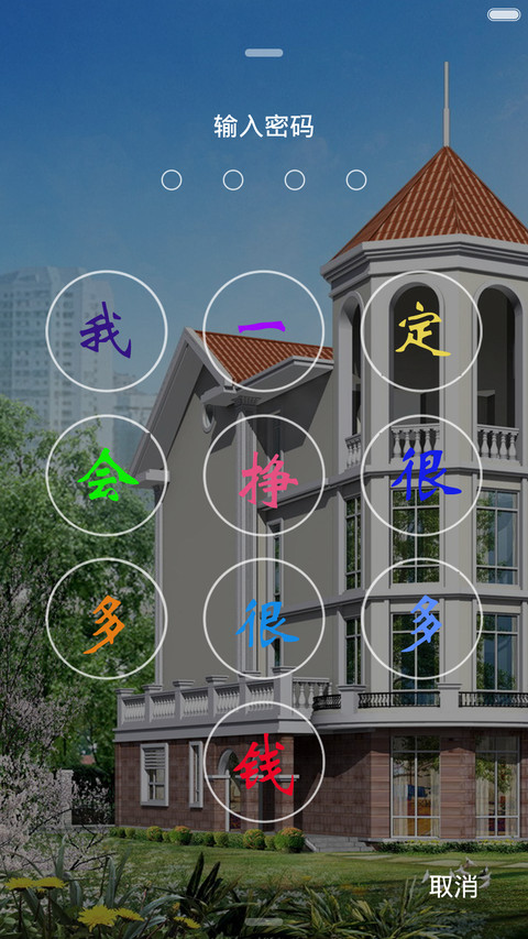 屌丝逆袭(励志) screenshot