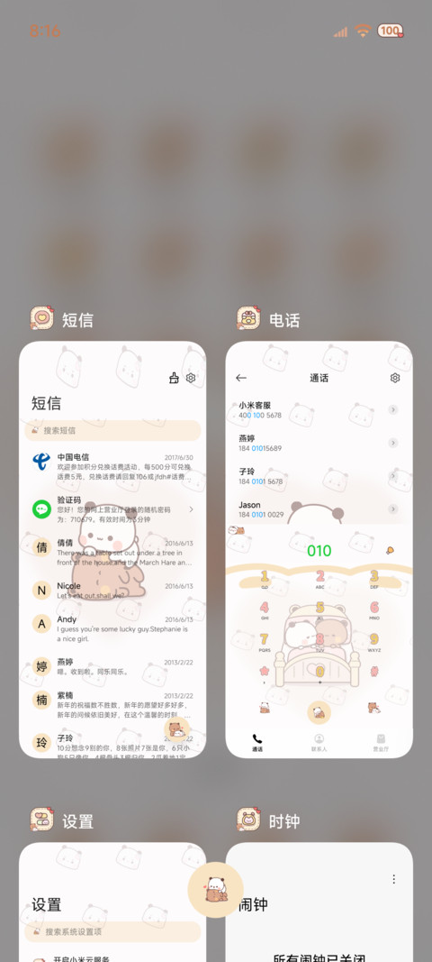 养成一二时间感知 screenshot