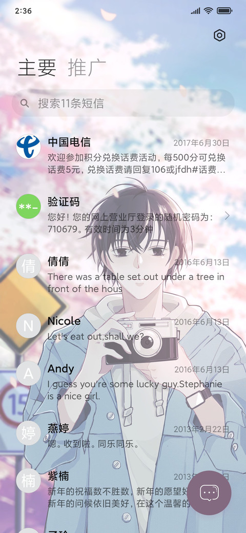 往后余生 screenshot